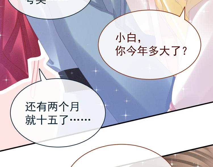 女帝多蓝颜韩漫全集-第34话 选夫无删减无遮挡章节图片 