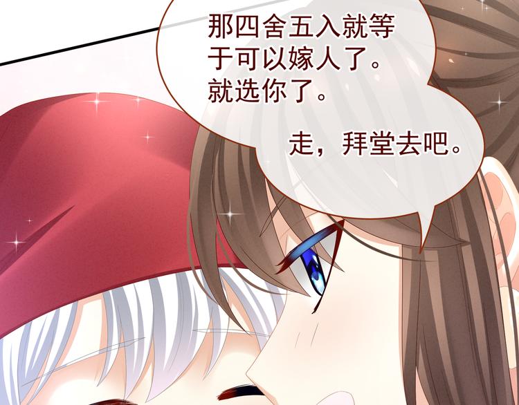 女帝多蓝颜韩漫全集-第34话 选夫无删减无遮挡章节图片 