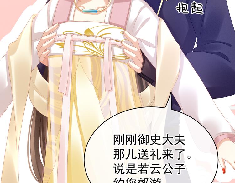 女帝多蓝颜韩漫全集-第34话 选夫无删减无遮挡章节图片 