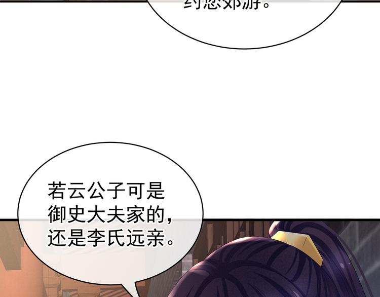 女帝多蓝颜韩漫全集-第34话 选夫无删减无遮挡章节图片 