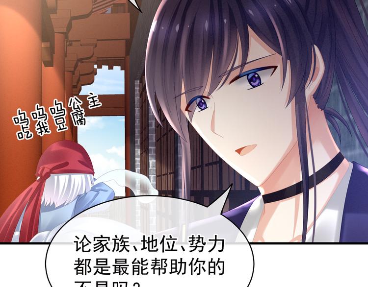 女帝多蓝颜韩漫全集-第34话 选夫无删减无遮挡章节图片 
