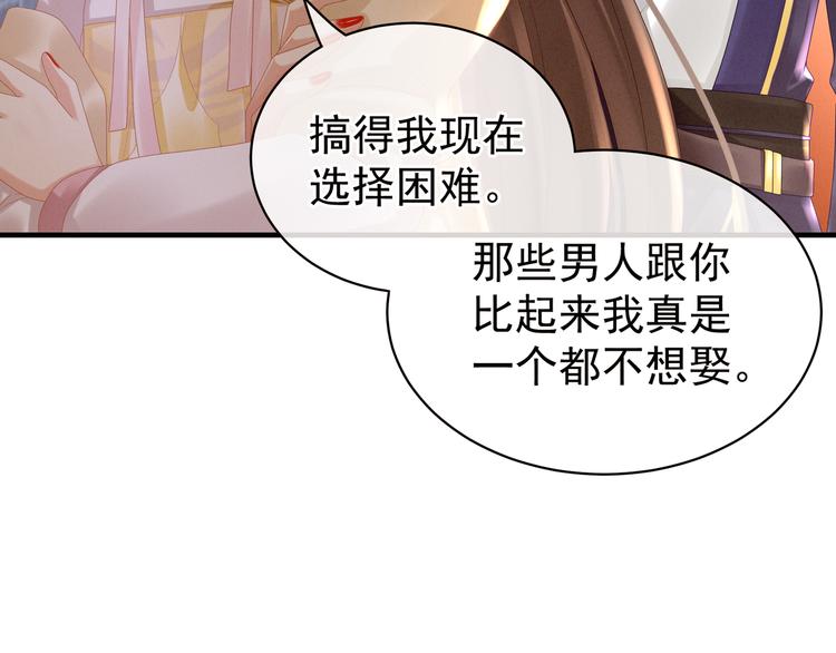 女帝多蓝颜韩漫全集-第34话 选夫无删减无遮挡章节图片 