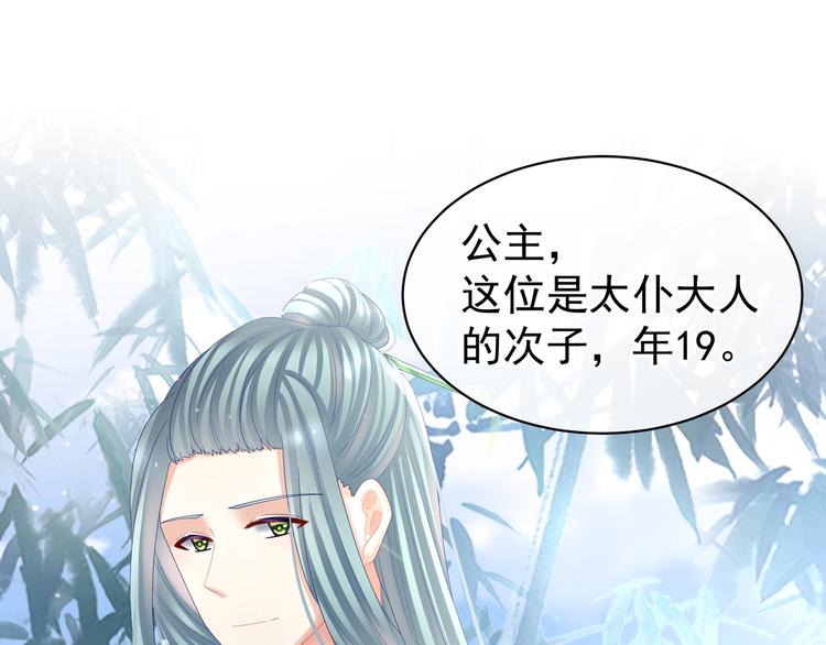 女帝多蓝颜韩漫全集-第34话 选夫无删减无遮挡章节图片 