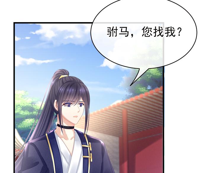 女帝多蓝颜韩漫全集-第34话 选夫无删减无遮挡章节图片 