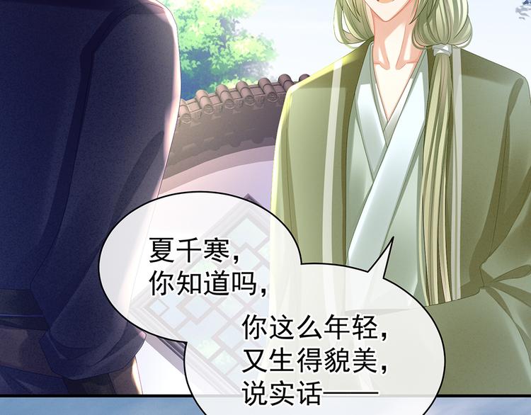 女帝多蓝颜韩漫全集-第35话 男人间的事情无删减无遮挡章节图片 