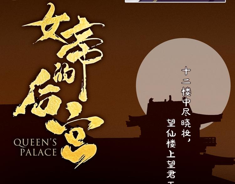 女帝多蓝颜韩漫全集-第36话 办正事无删减无遮挡章节图片 