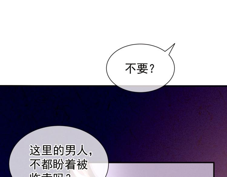女帝多蓝颜韩漫全集-第4话 侍寝无删减无遮挡章节图片 