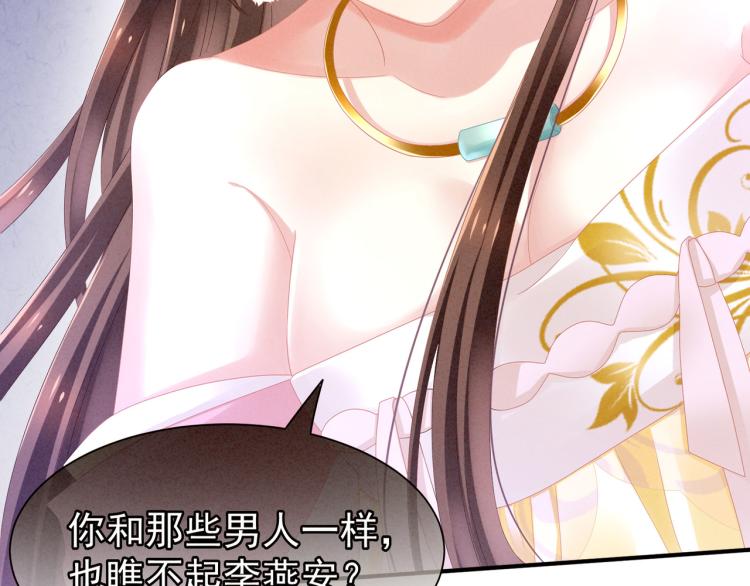 女帝多蓝颜韩漫全集-第4话 侍寝无删减无遮挡章节图片 