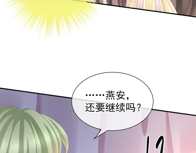 女帝多蓝颜韩漫全集-第4话 侍寝无删减无遮挡章节图片 