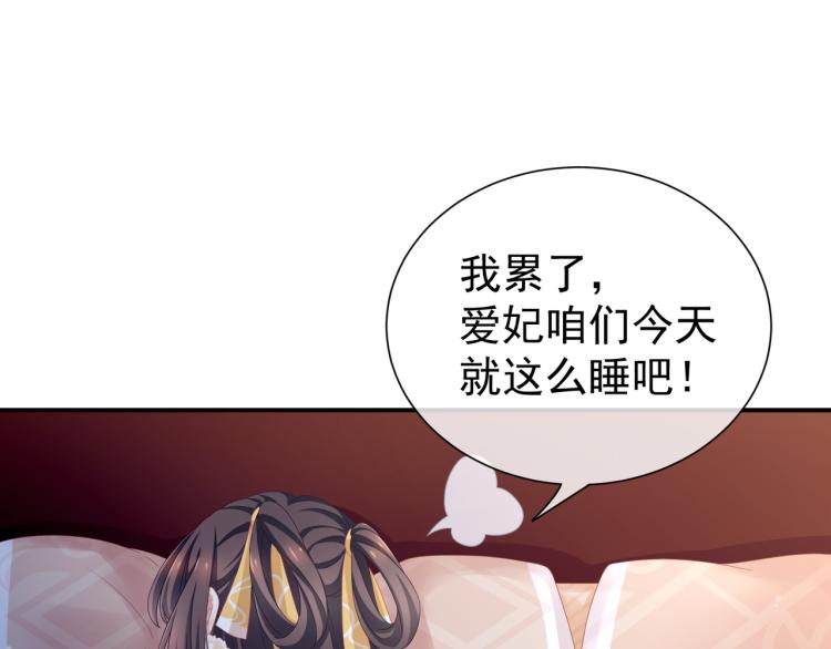 女帝多蓝颜韩漫全集-第4话 侍寝无删减无遮挡章节图片 