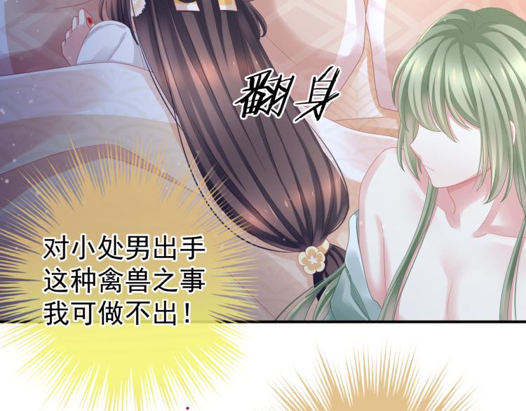 女帝多蓝颜韩漫全集-第4话 侍寝无删减无遮挡章节图片 