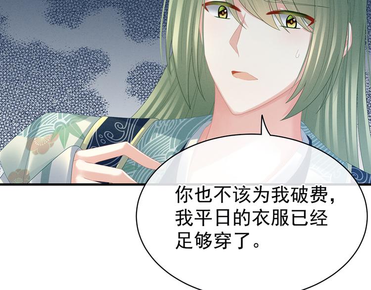 女帝多蓝颜韩漫全集-第37话 我说值得，便值得无删减无遮挡章节图片 