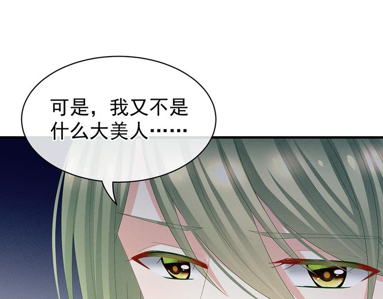 女帝多蓝颜韩漫全集-第37话 我说值得，便值得无删减无遮挡章节图片 
