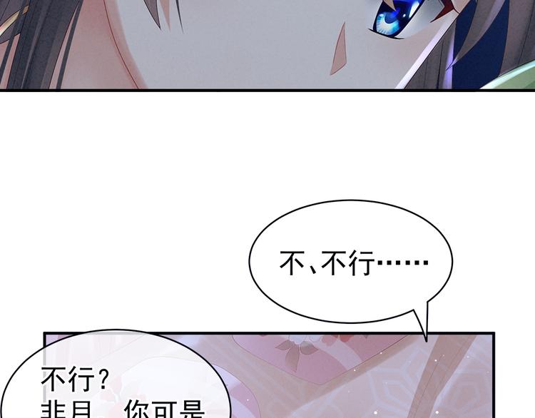 女帝多蓝颜韩漫全集-第37话 我说值得，便值得无删减无遮挡章节图片 