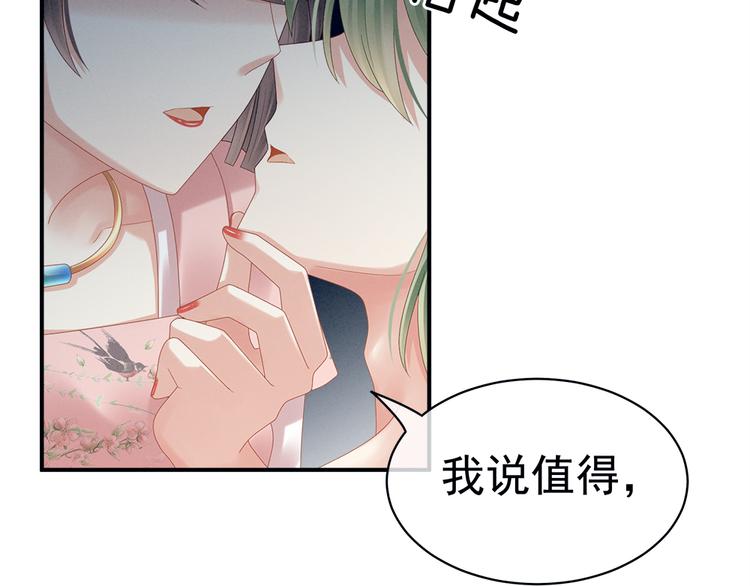 女帝多蓝颜韩漫全集-第37话 我说值得，便值得无删减无遮挡章节图片 
