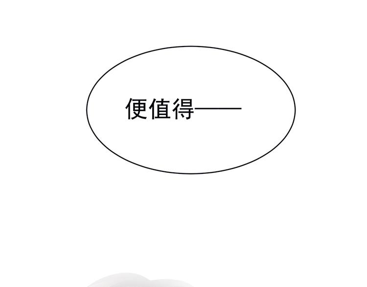 女帝多蓝颜韩漫全集-第37话 我说值得，便值得无删减无遮挡章节图片 