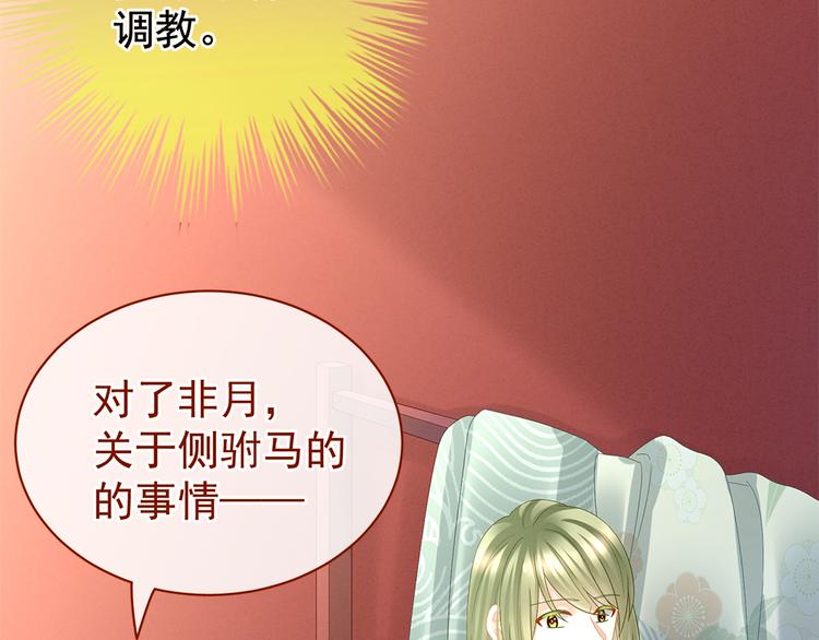 女帝多蓝颜韩漫全集-第38话 夫君无删减无遮挡章节图片 