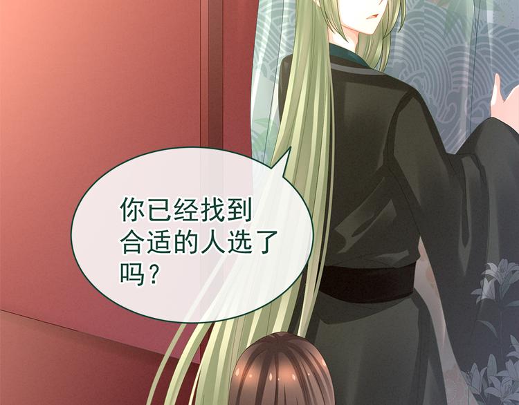 女帝多蓝颜韩漫全集-第38话 夫君无删减无遮挡章节图片 