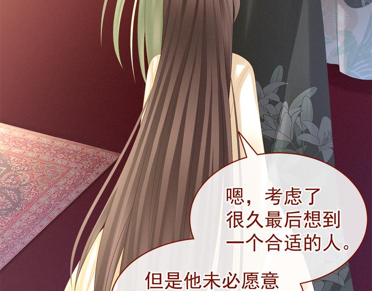 女帝多蓝颜韩漫全集-第38话 夫君无删减无遮挡章节图片 