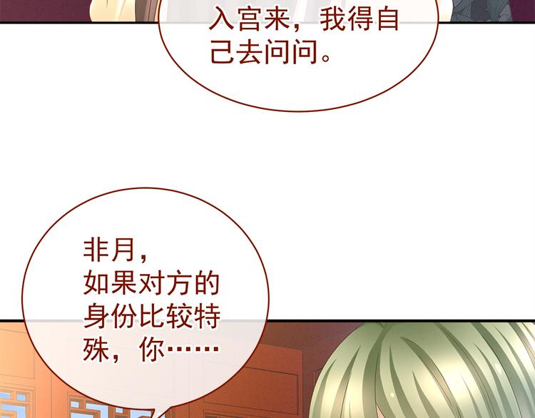 女帝多蓝颜韩漫全集-第38话 夫君无删减无遮挡章节图片 