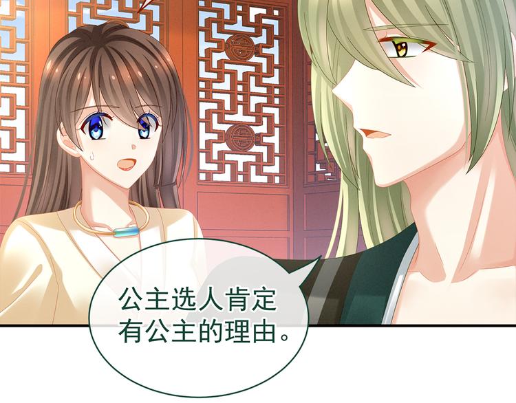 女帝多蓝颜韩漫全集-第38话 夫君无删减无遮挡章节图片 