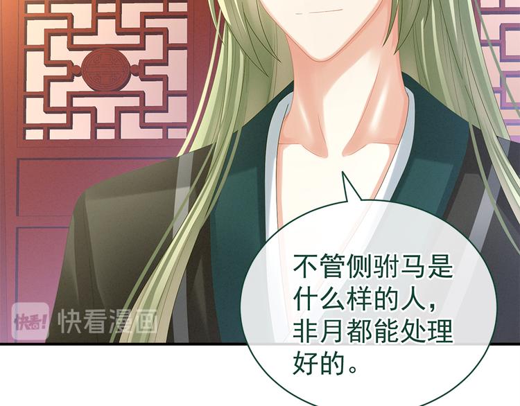 女帝多蓝颜韩漫全集-第38话 夫君无删减无遮挡章节图片 