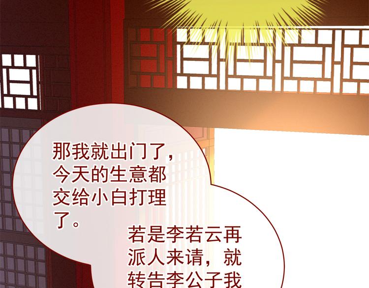 女帝多蓝颜韩漫全集-第38话 夫君无删减无遮挡章节图片 