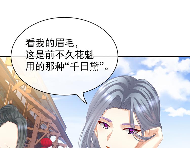 女帝多蓝颜韩漫全集-第38话 夫君无删减无遮挡章节图片 