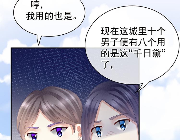 女帝多蓝颜韩漫全集-第38话 夫君无删减无遮挡章节图片 