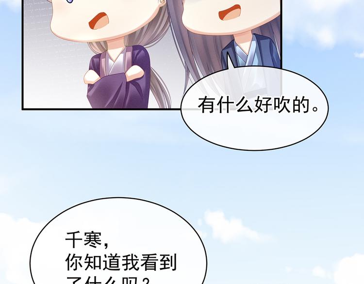 女帝多蓝颜韩漫全集-第38话 夫君无删减无遮挡章节图片 