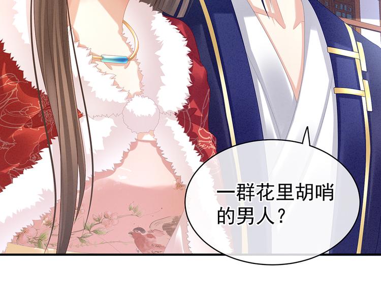 女帝多蓝颜韩漫全集-第38话 夫君无删减无遮挡章节图片 