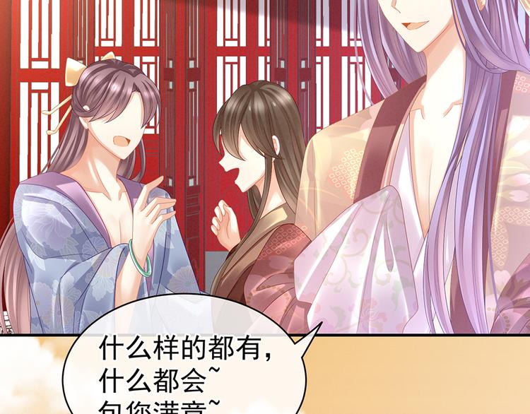 女帝多蓝颜韩漫全集-第38话 夫君无删减无遮挡章节图片 