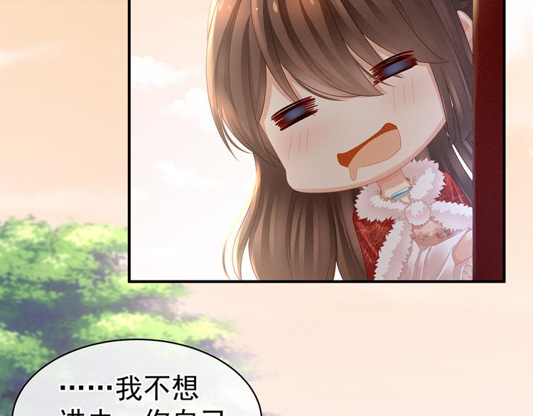 女帝多蓝颜韩漫全集-第38话 夫君无删减无遮挡章节图片 