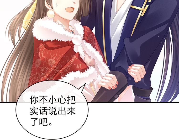 女帝多蓝颜韩漫全集-第38话 夫君无删减无遮挡章节图片 