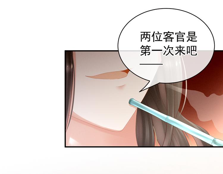 女帝多蓝颜韩漫全集-第38话 夫君无删减无遮挡章节图片 