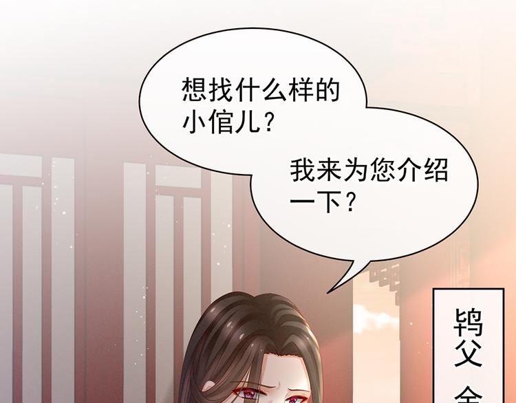女帝多蓝颜韩漫全集-第38话 夫君无删减无遮挡章节图片 