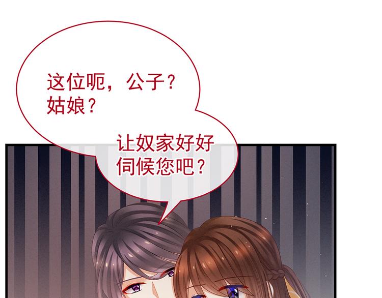 女帝多蓝颜韩漫全集-第39话 逛青楼了无删减无遮挡章节图片 