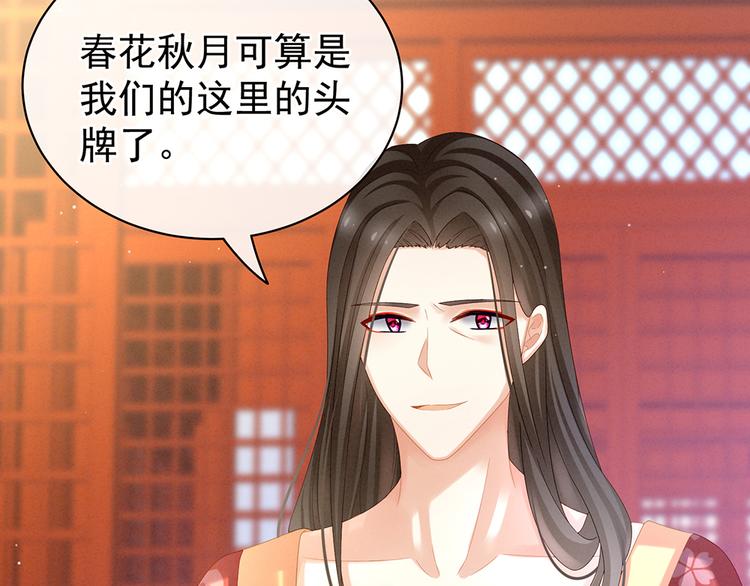 女帝多蓝颜韩漫全集-第39话 逛青楼了无删减无遮挡章节图片 
