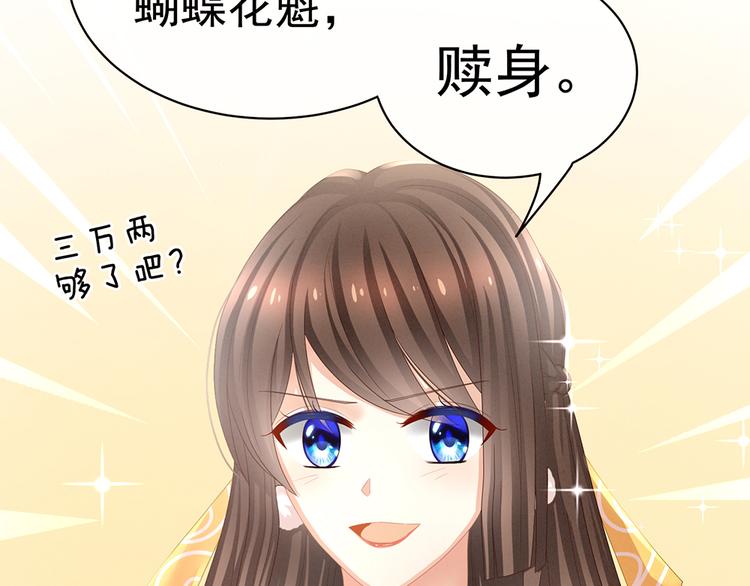 女帝多蓝颜韩漫全集-第39话 逛青楼了无删减无遮挡章节图片 