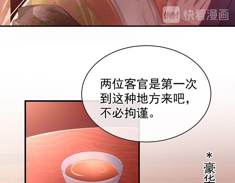 女帝多蓝颜韩漫全集-第39话 逛青楼了无删减无遮挡章节图片 