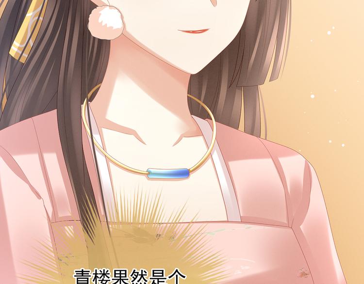 女帝多蓝颜韩漫全集-第40话 蝴蝶花魁无删减无遮挡章节图片 