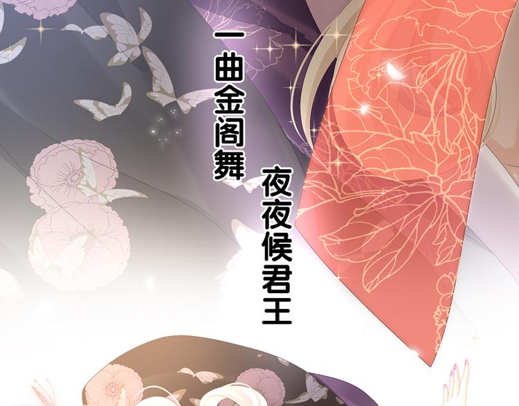 女帝多蓝颜韩漫全集-第40话 蝴蝶花魁无删减无遮挡章节图片 