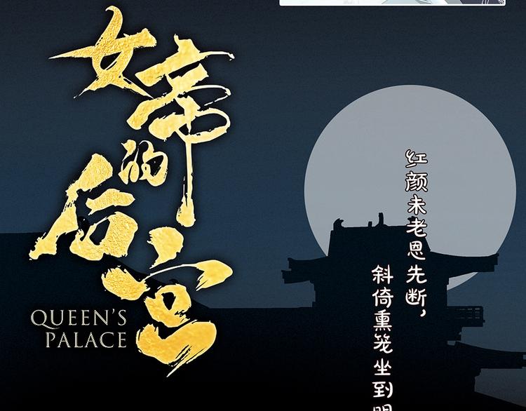 女帝多蓝颜韩漫全集-第40话 蝴蝶花魁无删减无遮挡章节图片 