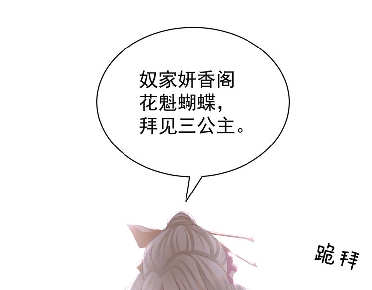 女帝多蓝颜韩漫全集-第40话 蝴蝶花魁无删减无遮挡章节图片 