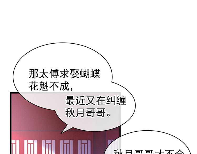 女帝多蓝颜韩漫全集-第40话 蝴蝶花魁无删减无遮挡章节图片 
