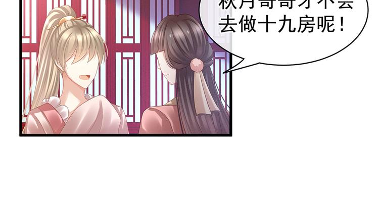 女帝多蓝颜韩漫全集-第40话 蝴蝶花魁无删减无遮挡章节图片 