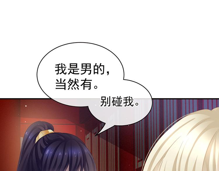 女帝多蓝颜韩漫全集-第40话 蝴蝶花魁无删减无遮挡章节图片 