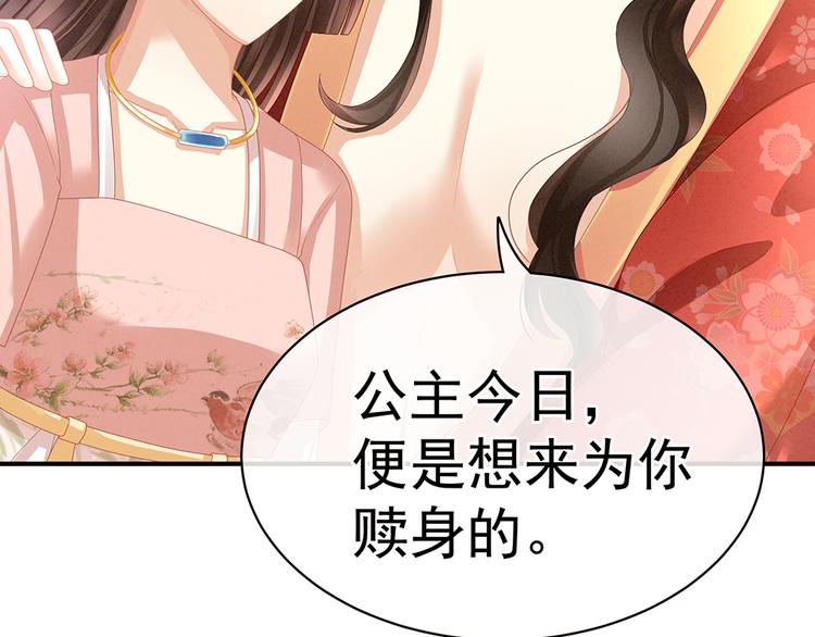 女帝多蓝颜韩漫全集-第40话 蝴蝶花魁无删减无遮挡章节图片 