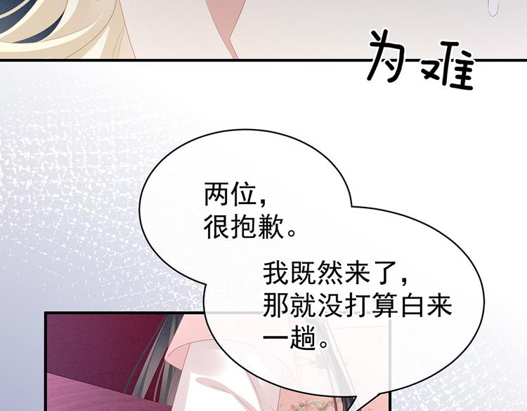 女帝多蓝颜韩漫全集-第41话 我要做皇后！无删减无遮挡章节图片 