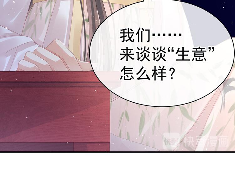 女帝多蓝颜韩漫全集-第41话 我要做皇后！无删减无遮挡章节图片 
